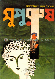 সুপুরুষ