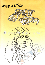সাতদিনের সুলতান 