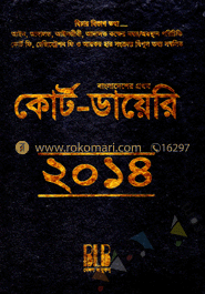 কোর্ট ডায়েরি ২০১৪ (বাংলাদেশের প্রথম)