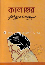 কালান্তর