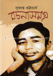 রচনাসমগ্র image