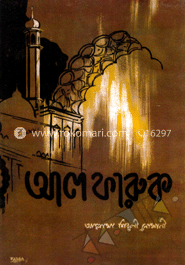 আল ফারুক