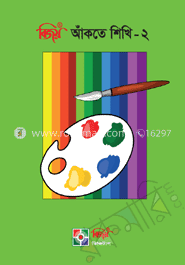 বিজয় আঁঁকতে শিখি-২ image