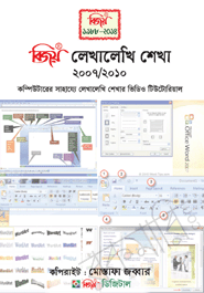 Bijoy Lekhalekhi 2010 image