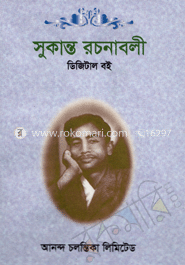 সুকান্ত রচনাবলী