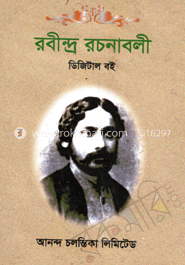 রবীন্দ্র রচনাবলী