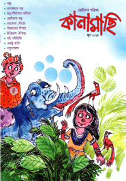 কানামাছি -জুন ‘১৪ image
