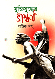 মুক্তিযুদ্ধের ভাস্কর্য