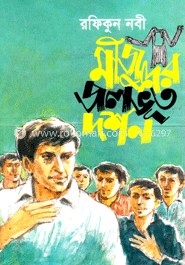 মীজুদের জলভূত দর্শন 