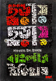 ছড়ায় ছড়ায় বাংলার ইতিহাস  