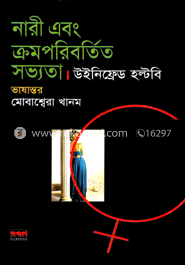 নারী এবং ক্রমপরিবর্তিত সভ্যতা