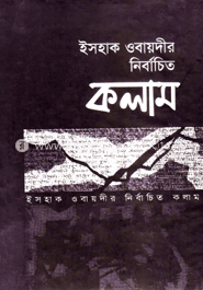 নির্বাচিত কলাম