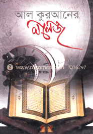 আল কোরানের নলেজ 