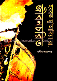 হযরত মু’আবিয়া রা. জীবনচরিত image
