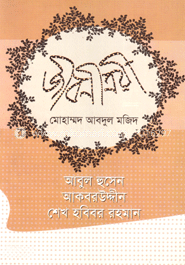 জীবনীত্রয়ী
