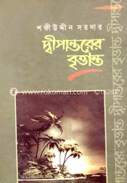 দ্বীপান্তরের বৃত্তান্ত image