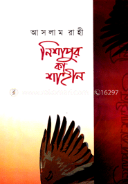 নিশাপুর কা শাহীন image