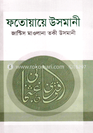 ফতোয়ায়ে উসমানী - ২য় খণ্ড