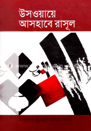 উসওয়ায়ে আসহাবে রাসূল image
