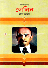 লেনিন