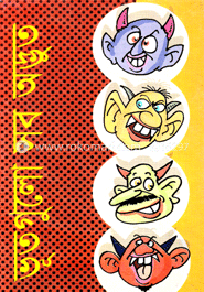 ভূতগুলো সব অদ্ভুত