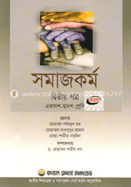 সমাজকর্ম-দ্বিতীয় পত্র (একাদশ-দ্বাদশ শ্রেণি) (নিউজ)