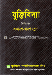 যুক্তিবিদ্যা-দ্বিতীয় পত্র (একাদশ-দ্বাদশ শ্রেণি) (নিউজ)
