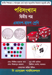 পরিসংখ্যান - ২য় পত্র (একাদশ ও দ্বাদশ শ্রেণি) (নিউজ)