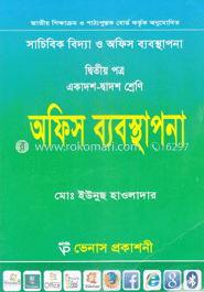 সাচিবিক বিদ্যা ও অফিস ব্যবস্থাপনা-২য় পত্র (একাদশ-দ্বাদশ শ্রেণি) (নিউজ)