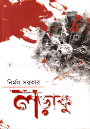 লড়াকু