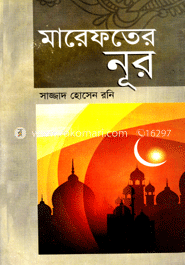 মারেফতের নূর