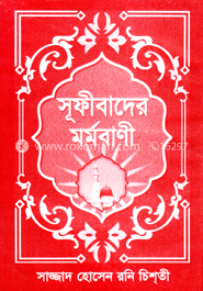 সূফীবাদের মর্মবাণী