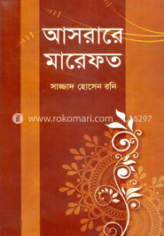 আসরারে মারেফত