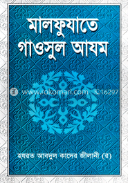 মালফুযাতে গাওসুল আযম 