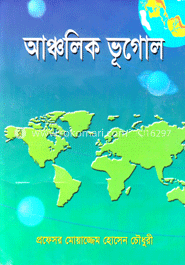 আঞ্চলিক ভূগোল image