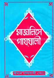 মাজালিসে গাযযালী image