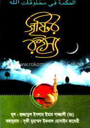 সৃষ্টির রহস্য