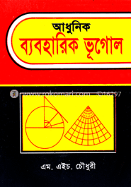 আধুনিক ব্যবহারিক ভূগোল