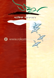 উচ্ছ্বাস