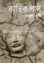 কার্তিক পাল