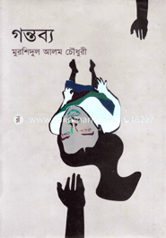 গন্তব্য
