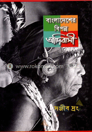 বাংলাদেশের বিপন্ন আদিবাসী
