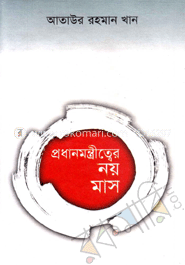 প্রধানমন্ত্রিত্বের নয় মাস