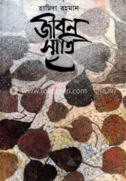 জীবন স্মৃতি