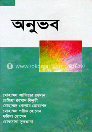 অনুভব