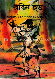 রবিন হুড