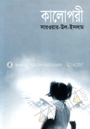 কালোপরী 