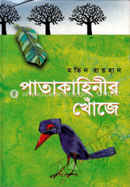 পাতাকাহিনীর খোঁজে 