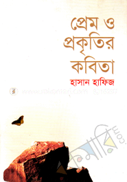 প্রেম ও প্রকৃতির কবিতা 