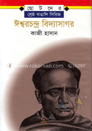 ঈশ্বরচন্দ্র বিদ্যাসাগর image